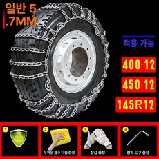 스노우 체인 전차종 호환 쇠사슬 벨트형 특수 차량용, 1개, 450-12 표준