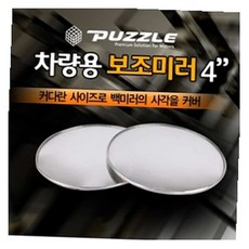 MN 차량용 보조미러 4인치 자동차사이드미러보조거울