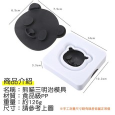 熊貓造型三明治模具, 1個, 大頭熊貓