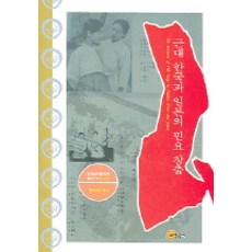 근대 한국과 일본의 민요 창출, 소명출판, 임경화 편저