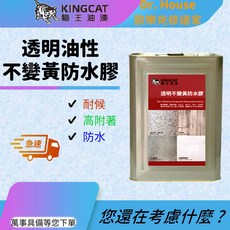 歐樂克修繕家 貓王 K1-105 5加侖油性透明防水膠 石頭漆/抿石子/木材/金屬透明漆, 1個