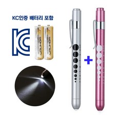 KC인증배터리 포함 동공펜 LED 라이트펜 2p 간호사 군인 군대 훈련소 불빛 볼펜 후레쉬 펜, 1개, 실버핑크_건전지 모음