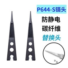 【開發票/統編】軟矽膠鑷子 防滑 防刮傷 鏡片/珠寶/半導體專用 防靜電 晶元片/光學夾子 型號960112, 1個, ESD鑷子頭P644-S