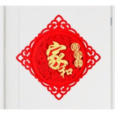 年年有余 福 家和萬事興 新居 入厝 開幕 開運 居家佈置 立體春聯 立體植絨 生活語錄 吉祥如意, 1個
