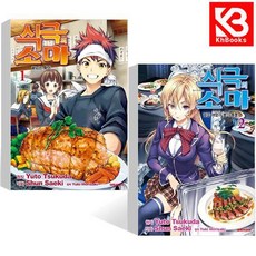 식극의 소마 1 + 2 권 책 + 책갈피 [KHBOOKS]