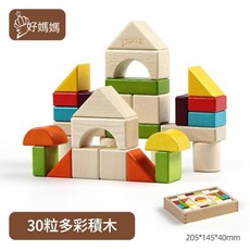 櫸木實木兒童積木 30粒 多彩積木 益智拼裝玩具, 30粒積木木盒, 1個