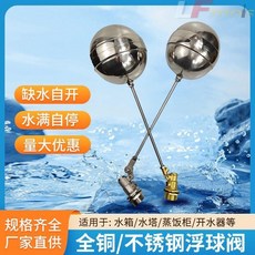浮球開關 浮球閥 銅浮球閥 304不銹鋼水塔水箱水桶家浮球閥開關 全自動水位控制器, 201不銹鋼浮球閥,DN15/（4分）