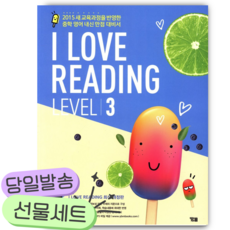 2025년 I LOVE READING 아이 러브 리딩 LEVEL 3 [[+당일발송]], 영어영역