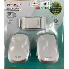 大林電子 PRO-WATT P-218B P-218 無線電門鈴 插電式 100公尺長距離遙控 一對二/一對一, 1個, P-218B(一對二)