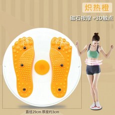 공기주입식 스탭퍼 발지압 유산소 실내 걷기 운동기구, I. 자석 허리 비틀기 디스크 오렌지