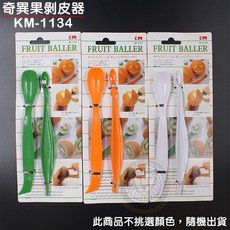 KM-1134 奇異果刮刀湯匙 奇異果柳丁去皮器, 1個