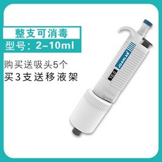 마이크로 피펫 계기 수동 건 조절, 18. 5 개의 흡입 헤드에 대한 P2-10ML  전체
