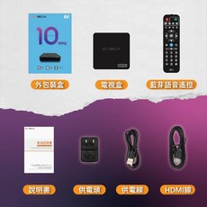 易播 10MAX 越獄版【官方正品 全新10MAX】ROOT越獄VIP 台中電視盒 體感飛鼠 迷你鍵盤