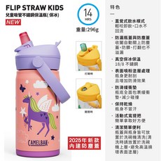 CamelBak 兒童不銹鋼吸管水杯 FLIP STRAW, 魔幻獨角獸, 1個, 350ml