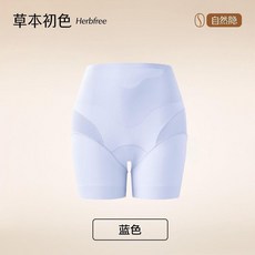 Herbfree 蠶絲安全褲 無痕塑曲線, 藍色,2XL 70.080.0公斤, 藍色