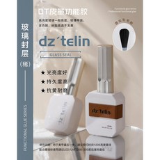 優美底膠封層套裝，多功能甲油膠，鋼化加固建構膠，美甲開店專用光療膠, 玻璃封層（稀）, 1個