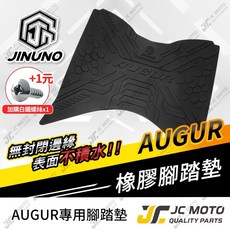 AUGUR 機車腳踏墊 橡膠防滑排水墊, 1個, 桀諾 腳踏墊 AURGUR