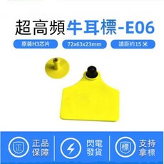 超高頻RFID UHF 915Mhz 動物耳標 牛羊豬耳標 電子標籤 養殖溯源追蹤管理 動物身份識別, 1個, E06牛耳標 含稅價, E06牛耳標