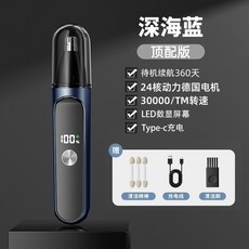 壹灣出貨 YOG-電動鼻毛修剪器 男士鼻孔剃毛器 女用通用充電式鼻毛清理神器 專用剪刀, 深海藍【頂配版】5萬轉速+30核動力電機