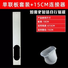 파이프 관 에어컨 플라스틱 배관커버 자바라 배기관 배기, C. 67.5cm 보드 15cm 커넥터