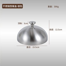 스테이크커버 커버 돔뚜껑 뚜껑 레스팅 덮개 스텐 레스토랑용 실 D_20cm 스테이크 야채 덮개 실버, 1개, 20cm