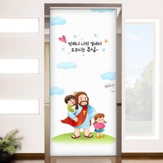 아트박스/꾸밈 bc626-언제나나의곁에서_현관문시트지