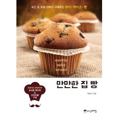 Wisdomseutail 新手也會的家庭烘焙：下班後30分鐘 爸爸烤的餅乾、蛋糕、麵包, 朴浩根 著