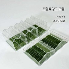 비닐하우스모형 조립 미니어처 인형의집 모형 건물 모래놀이 테이블용, 1개, 1000g, B_1:200 고급형