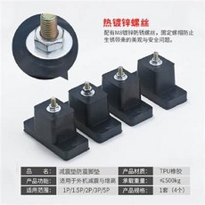 激震墊防震腳墊 TPU橡膠 適用外機減震與增高 M8鍍鋅螺絲, 空調外機支架減震腳墊(1入2個