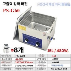 소형 초음파세척기 3L 목걸이 매장용 세척기 귀금속 가정용 대형 청소, PS-G60 바구니 15L 480W