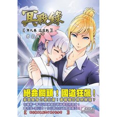 未來數位 冥戰錄 第九集 追逐戰, 1個