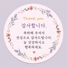 러블리주크 플라워 축하 감사 인사 결혼 공연 생일 답례 스티커, 60개, 04 퍼플 꽃테두리 감사