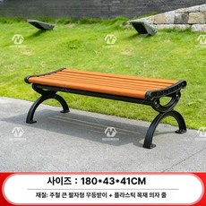 리온 야외벤치 야외용 공원 야외 등받이 의자 긴의자, 1개, 1.8m 대형 V자형 등받이 없음