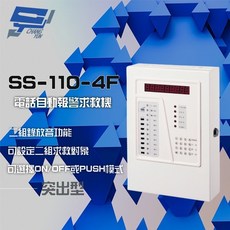 昌運 SS-110-4F 電話自動報警求救機 突出型 具互控功能 二組錄放音功能, 1個