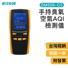 WSENSOR DM509-O3 手持臭氧 空氣AQI 檢測儀, 1個, DM509-O3 全新品