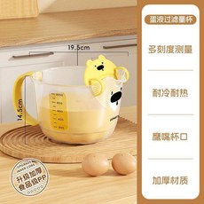 UUPARTY 過濾蛋液量杯 1000ML 食品級PP材質, 1個, 加厚耐碰微波爐適用 烘焙好幫手,食品級1001ML過濾量杯1個裝