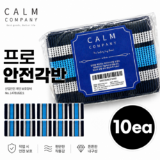 캄컴퍼니 프로 안전 각반 산업용 현장용 밴드, 블루, 10개