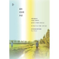 젊은 인민의 초상