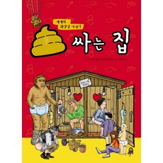 똥 싸는 집:세계의 화장실 이야기, 해솔