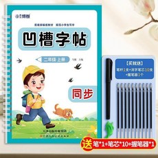 博書 凹槽同步字帖 1-6年級 可重複書寫, 1個, 三年級同步,上冊凹槽字帖1筆10筆芯