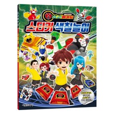요괴메카드 스티커 색칠놀이, 서울문화사
