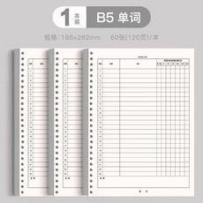 B5 艾賓浩斯單詞記憶本 學習考研四級默寫本, 1個, B5186x262mm*1替芯120頁,學習考研四六級\專爲背單詞設計