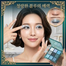 블루 스모키 눈화장 음영 애교살 아이섀도우 팔레트(쿨톤 그레이시 블루 9구 펄 섀도 메이크업)