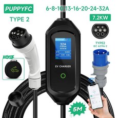 Puppyfc 7.2KW 32A 휴대 전기차 충전기 Type2Type1 고속 충전 월박스, 7.2KW Type2 5m