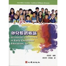全新 心理出版 幼兒教育概論 大學用書 (2017年3月2版)