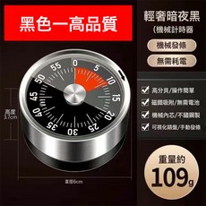 DFMEI 可視化計時器廚房機械定時學習兒童廚房提醒器磁吸式烹飪秒錶鬧鐘, 不鏽鋼款-暗夜黑【無需電池/磁鐵吸附】:如圖