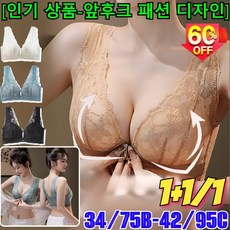 1+1/1 앞후크 모아주는 아름다운 등 브래지어 여성속옷 앞후크브라 앞 후크 가슴 모아주는 심리스 노와이어 볼륨 브라(34/75B-42/95C)