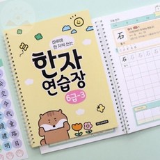 매일 한자 6급 초등한자노트 공부습관 한자공책 인디고노트, 6급③