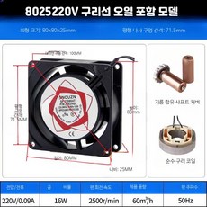냉각팬 미니 120x120 배기, 80x80x25 오일 베어링 220V, 1개