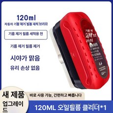 자동차유리 기름막 브러쉬 청소기 얼룩 유리막 오염, 신형 업그레이드 오일막 청소 천 1개 / 유리 손상 없, 1개, 1L